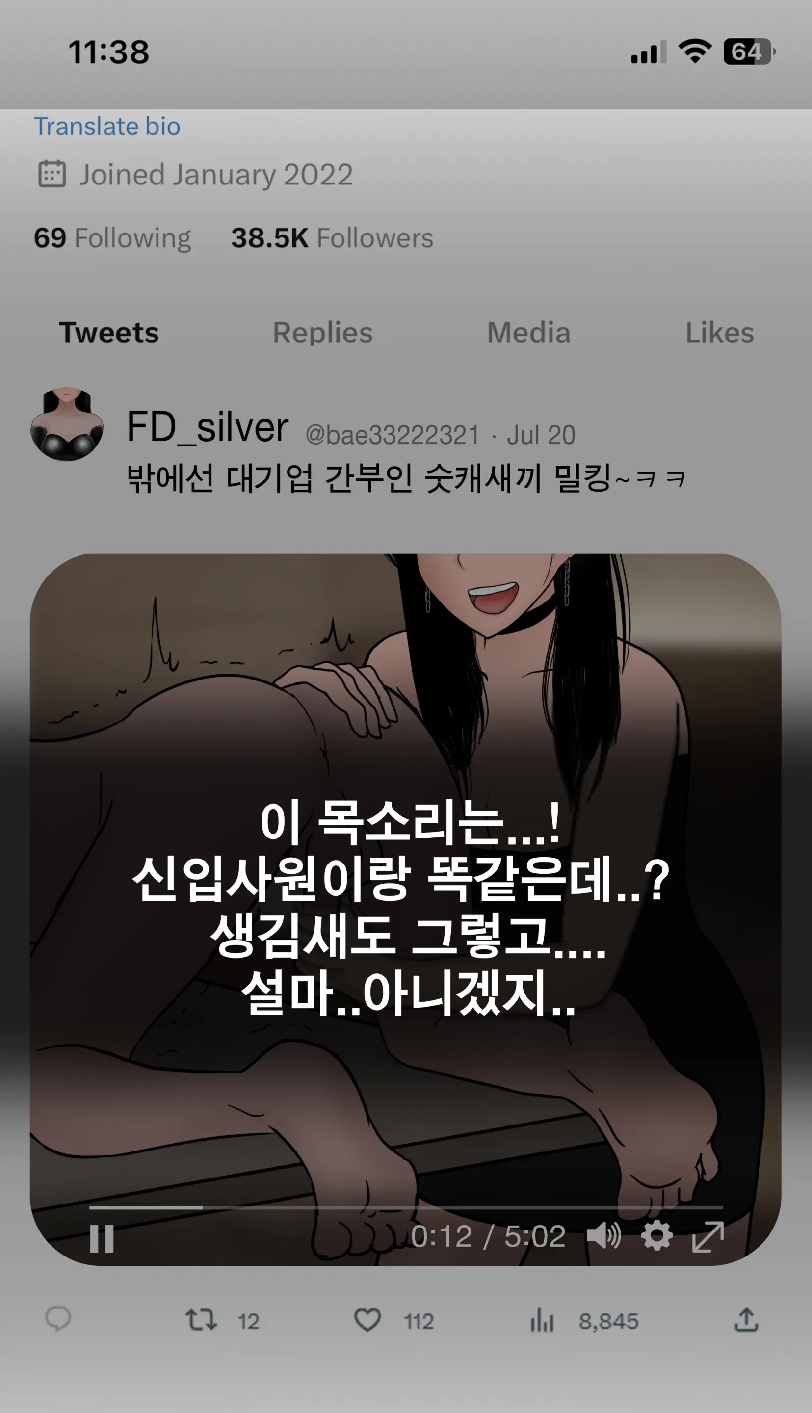 냄새의 덫 Pheromone Trap [Korean] With 후기
